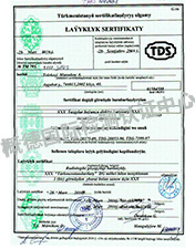 土庫(kù)曼斯坦TDS證書